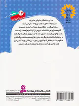 قصه های جنگل جلد پنجم سنجاب پرچانه